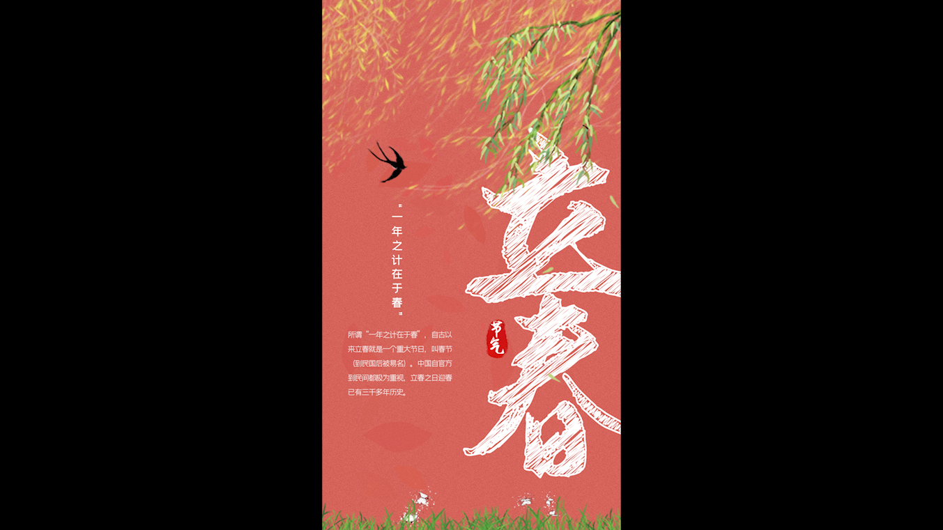 立春节气柳树嫩绿中国风竖版视频AE模板视频的预览图