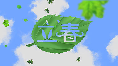清新绿叶树叶立春节气视频ae模板视频的预览图