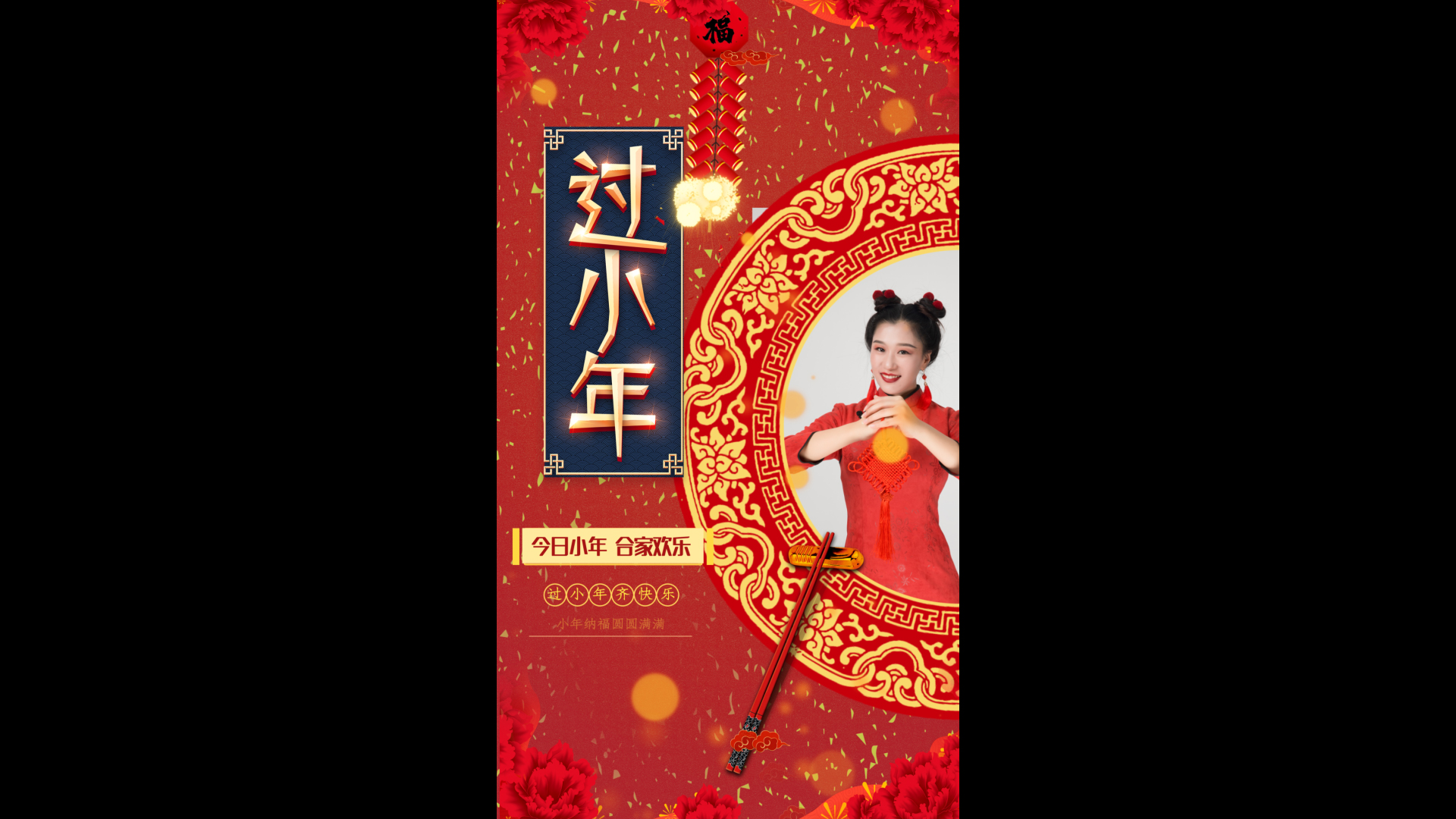 中国风春节过小年竖屏视频ae模板抖音朋友圈视频的预览图