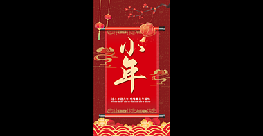 中国风小年海报视频AE模板竖屏竖版抖音朋友圈视频的预览图