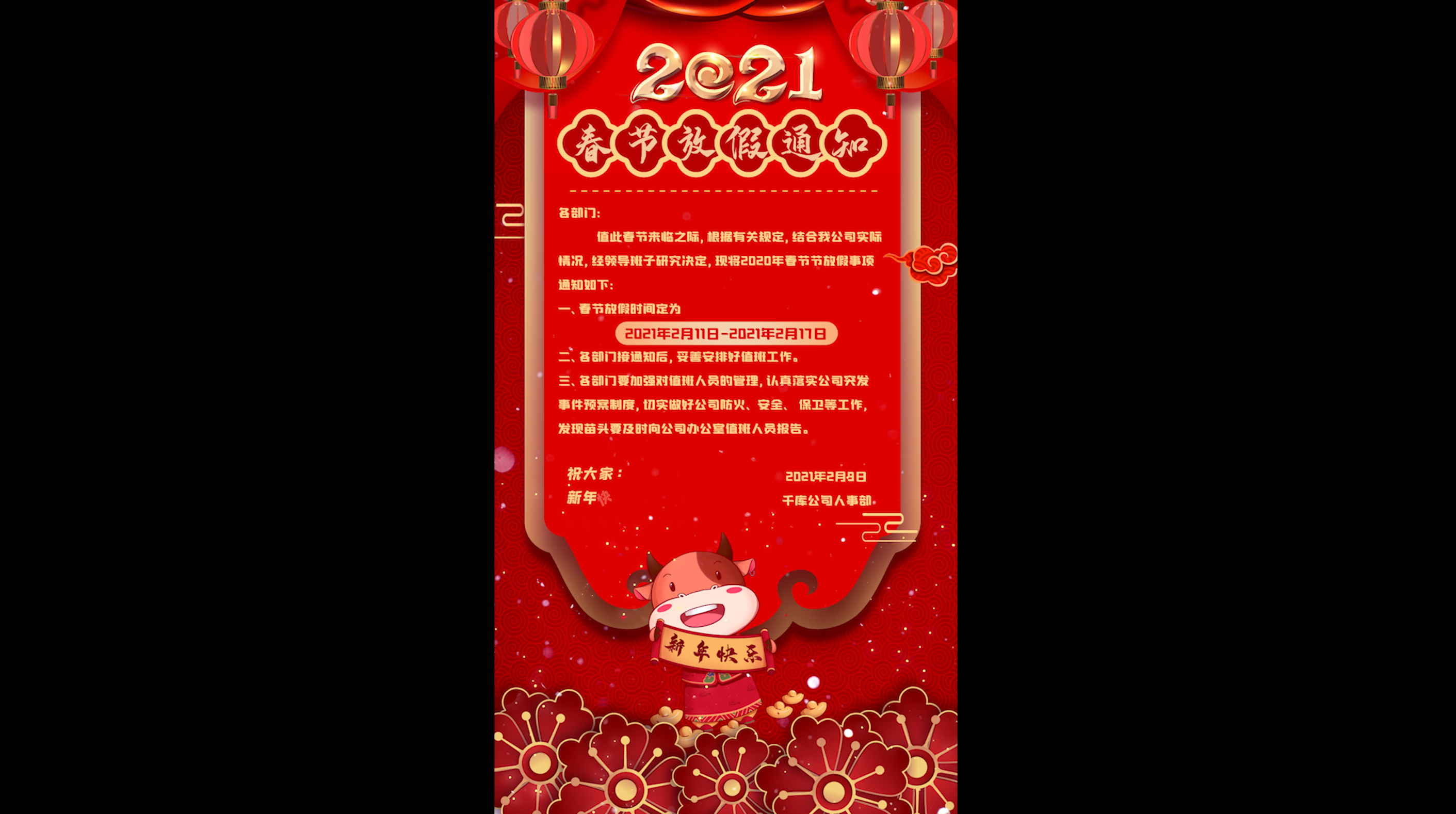 喜庆春节放假通知竖版视频ae模版牛年放假通知抖音朋友圈视频的预览图
