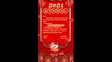 喜庆春节放假通知竖版视频ae模版牛年放假通知抖音朋友圈视频的预览图