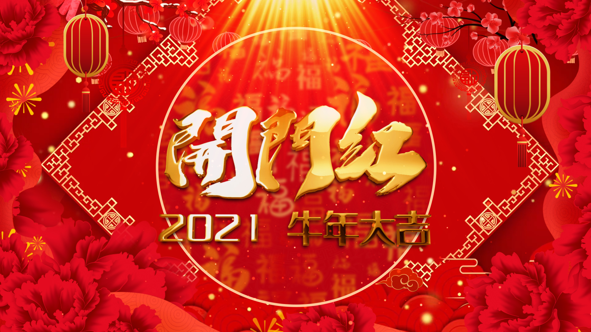 喜庆中国风春节开门红片头ae模板开门大吉开工大吉开业大吉视频的预览图