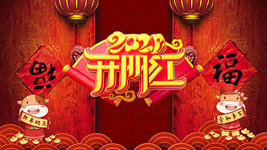 红色喜庆大气春节开门红ae模板视频的预览图
