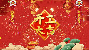 中国风喜庆新春开门红片头ae模板开门视频的预览图