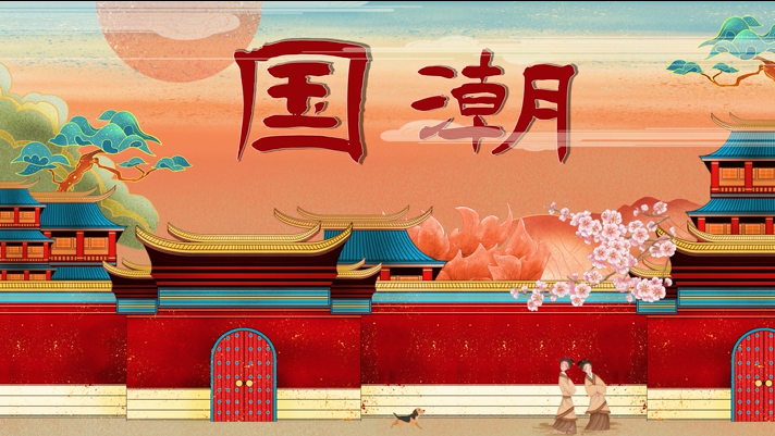宫廷国潮ae视频模板国潮风中国风视频的预览图