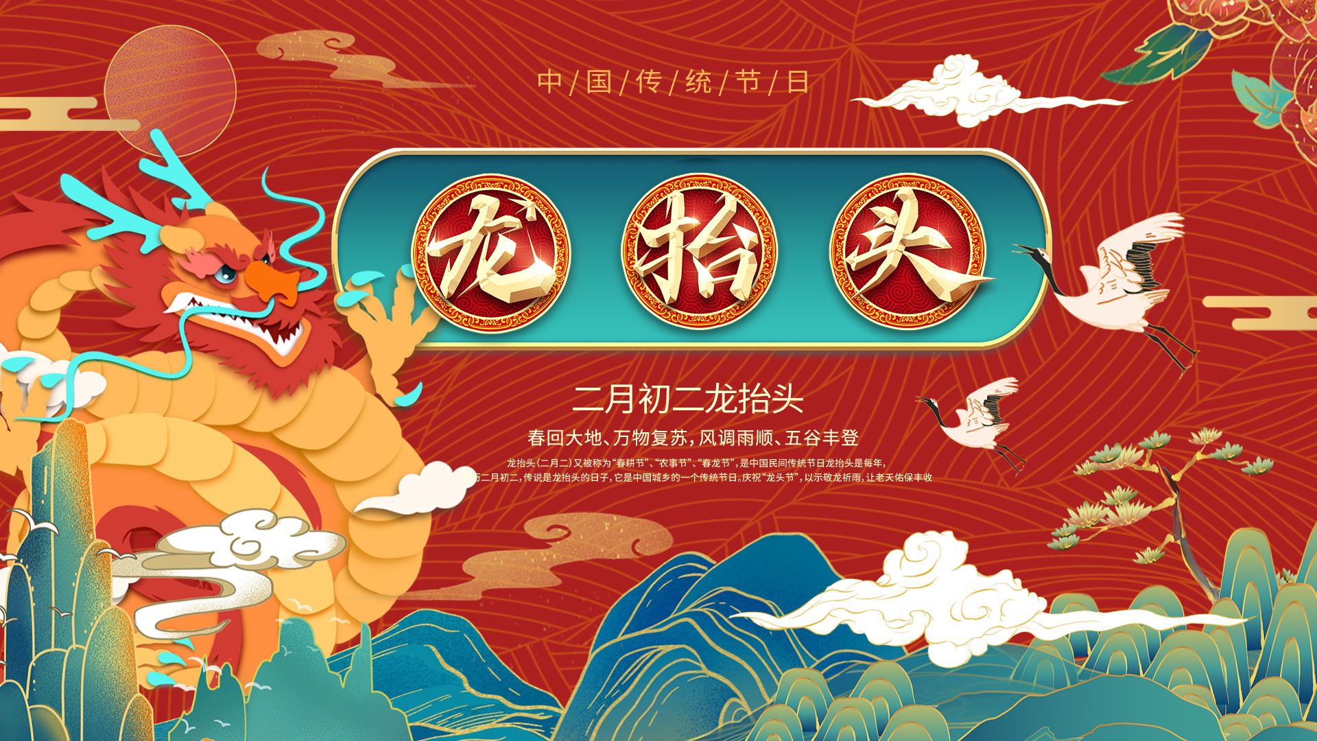 原创中国传统节日龙抬头ae视频模板龙头节视频的预览图