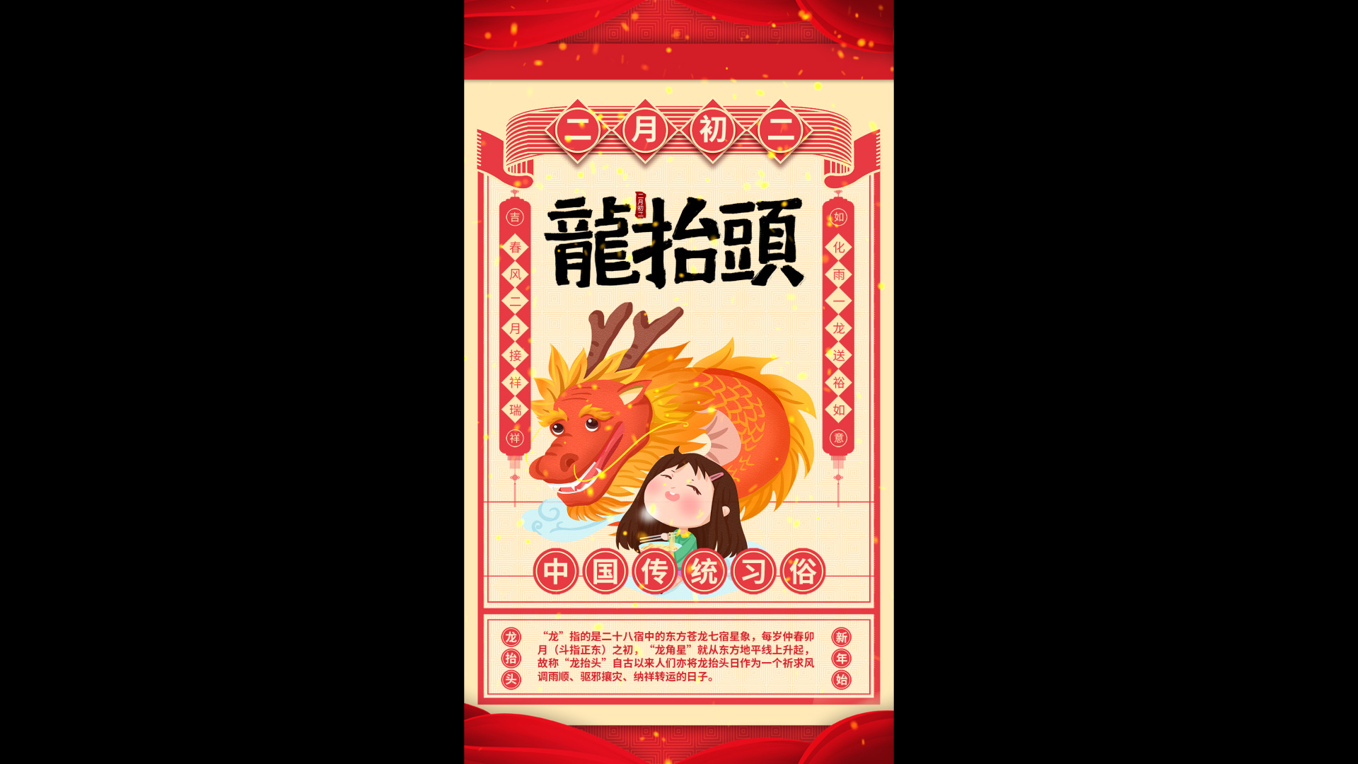 原创中国传统节日龙抬头视频模板竖版抖音朋友圈视频的预览图