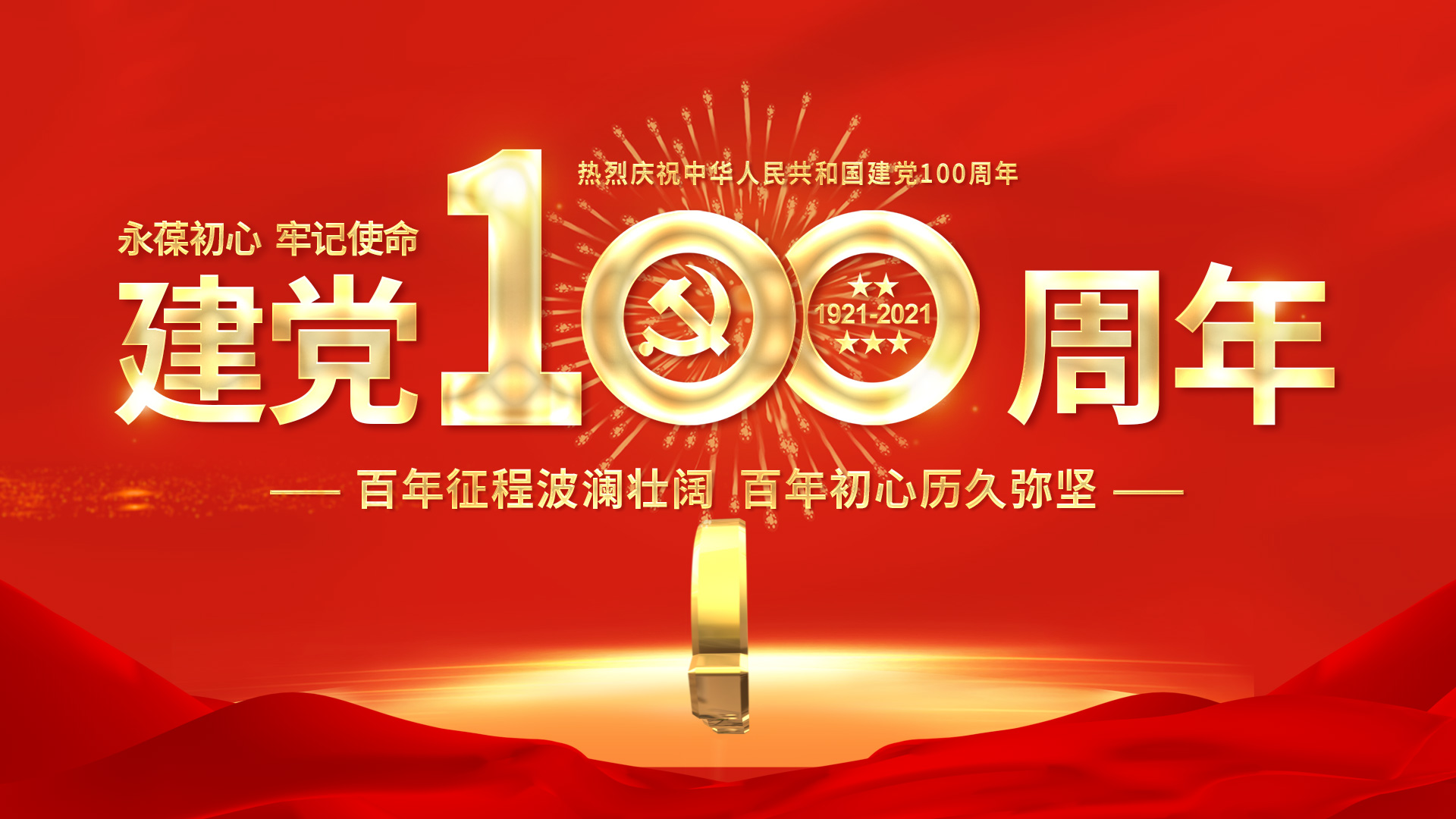 原创党政建党100周年ae视频模板视频的预览图