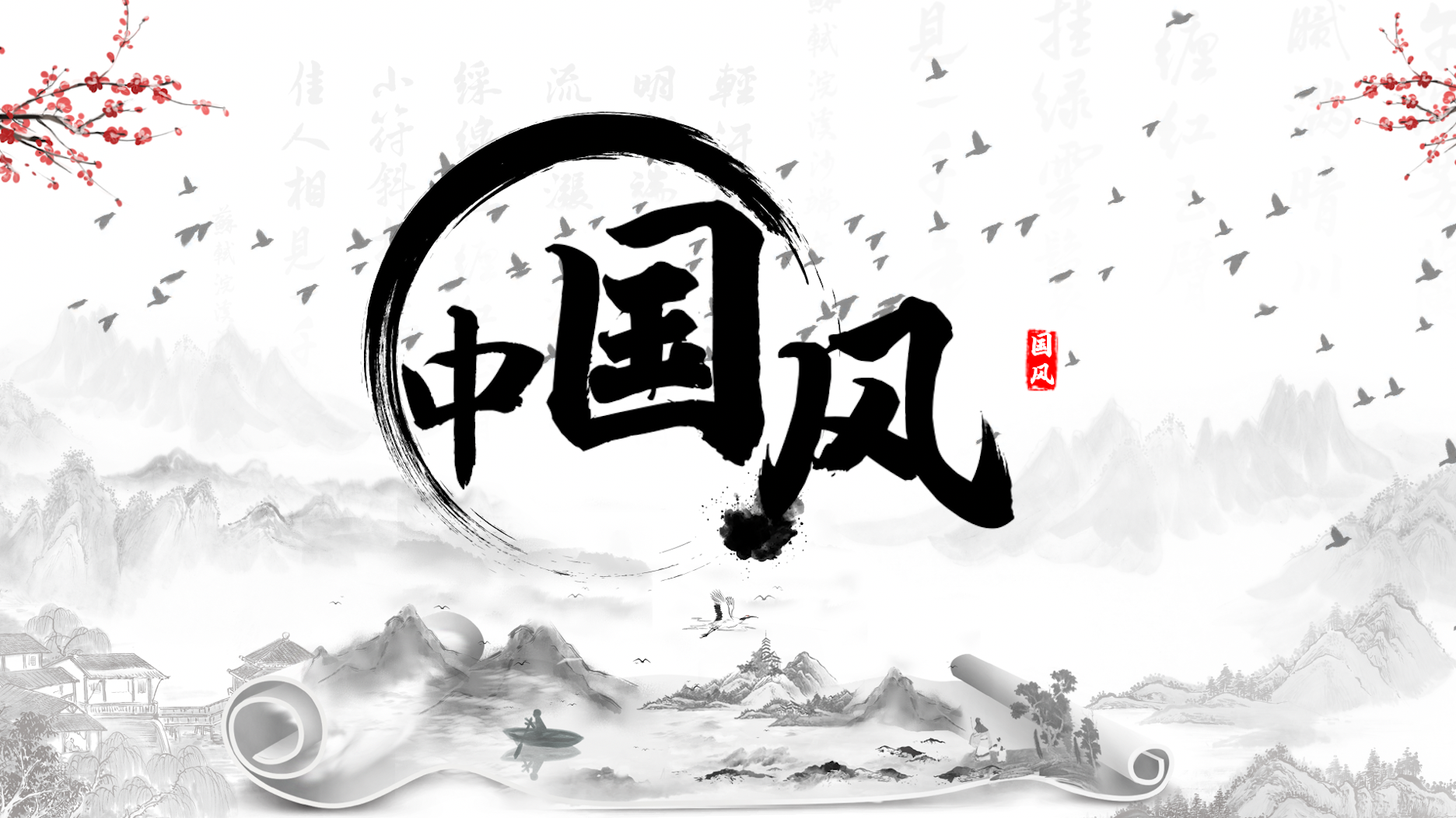 中国风水墨鸟群宣传片头AE模板水墨风诗词朗诵背景古风视频的预览图
