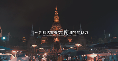 城市宣传云南旅游介绍景色混剪视频视频的预览图