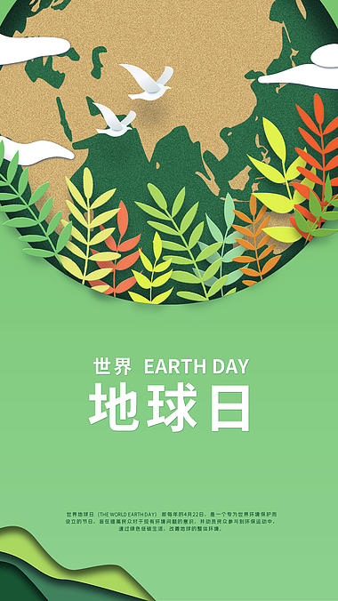 世界地球日绿色地球剪纸风AE视频竖屏竖版保护地球视频的预览图