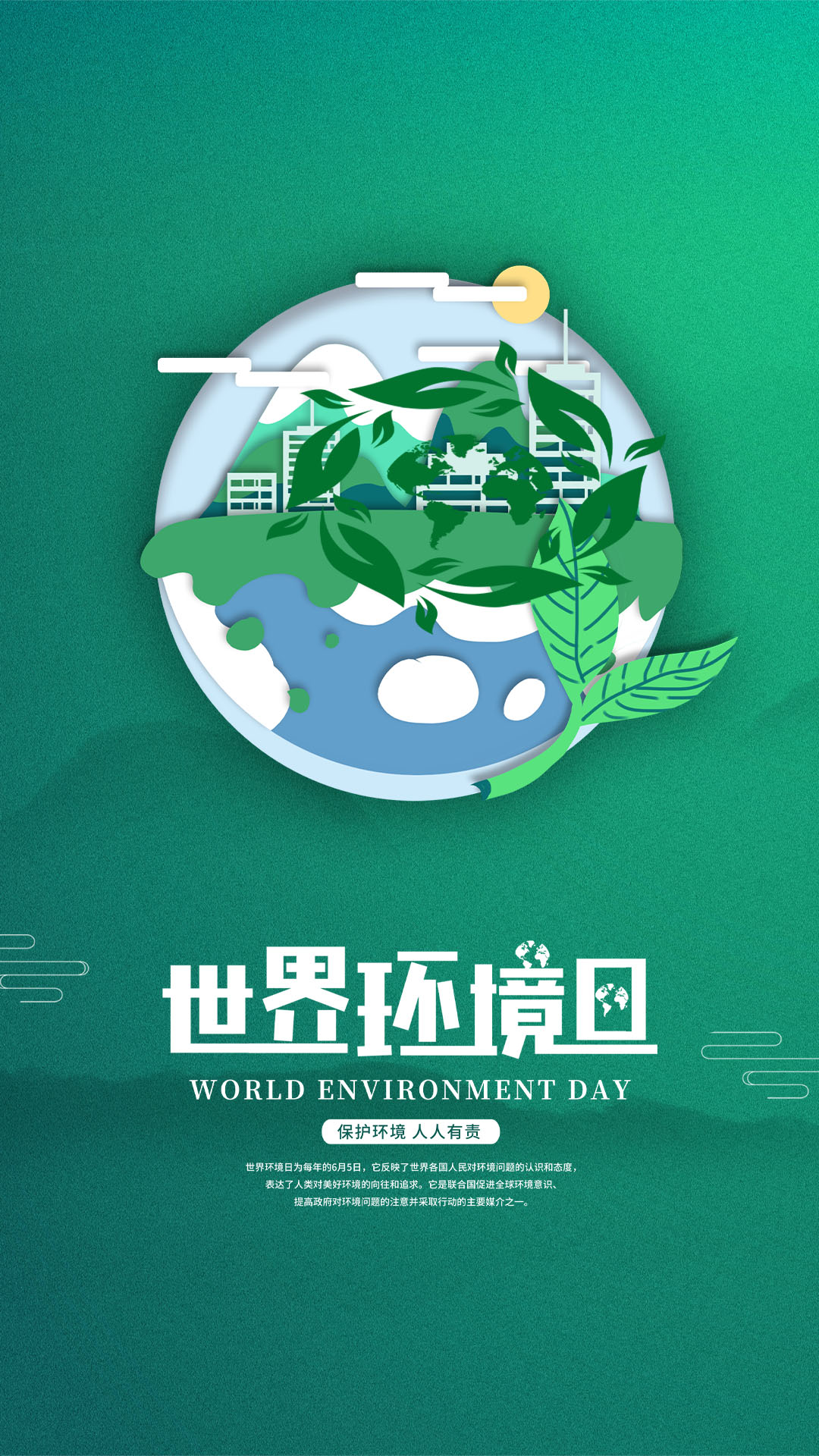 世界环境日守护地球环保竖屏AE视频模板竖版保护环境视频的预览图