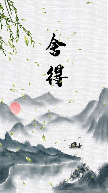 原创中国风古风山水画舍得竖版视频AE模板视频的预览图