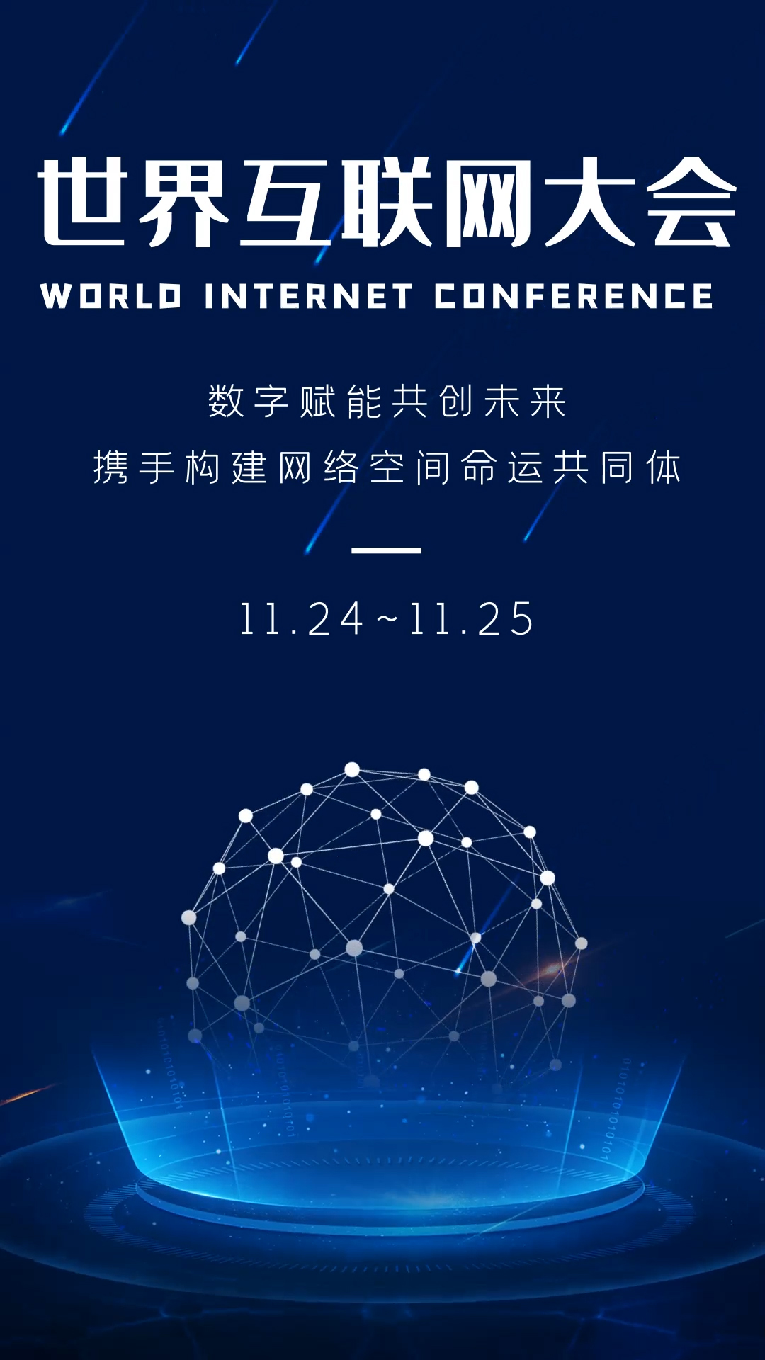 智能蓝色世界互联网大会会议深蓝科技风竖屏竖版AE视频模板视频的预览图