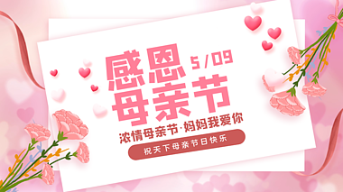 感恩母亲节片头片尾康乃馨粉红色浪漫视频海报AE模板视频的预览图