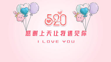 原创爱心浪漫520情人节表白日片头PR模板视频的预览图