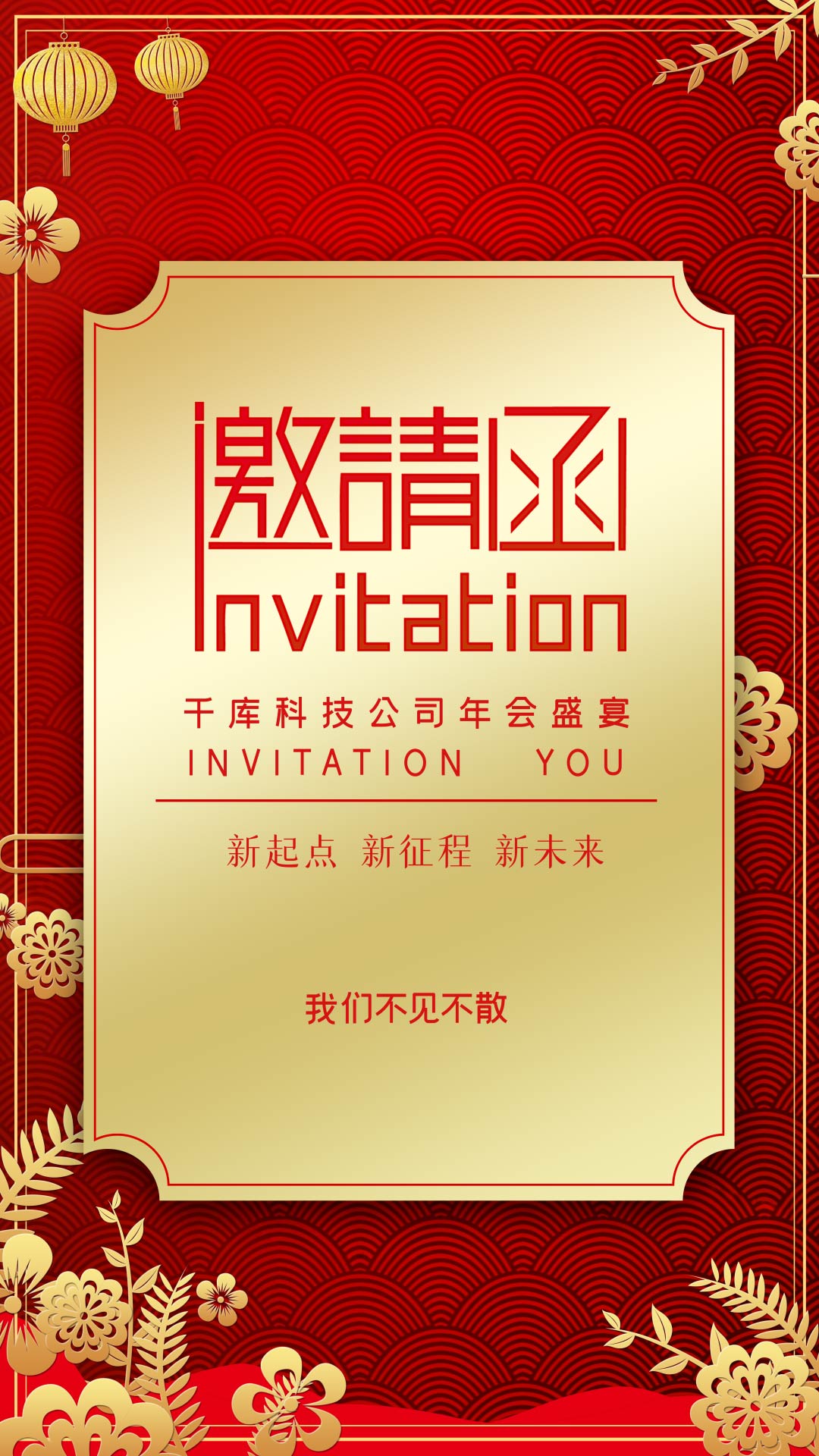 商务邀请函年会红金中国风剪纸AE视频模板视频的预览图
