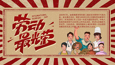 51劳动节最光荣文化宣传专栏AE视频劳动光荣致敬劳动者视频的预览图