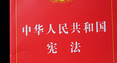 4K宪法法律中华人民共和国宪法内容视频的预览图