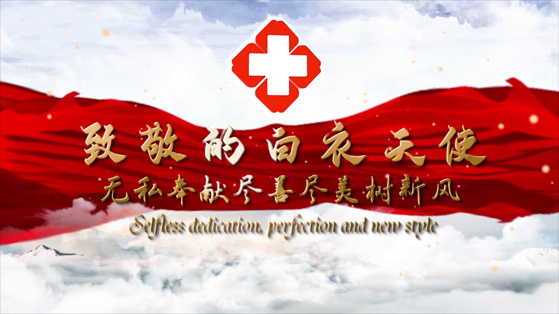 国际护士节片头片尾大气天空云层白衣天使图文宣传展示pr模板视频的预览图