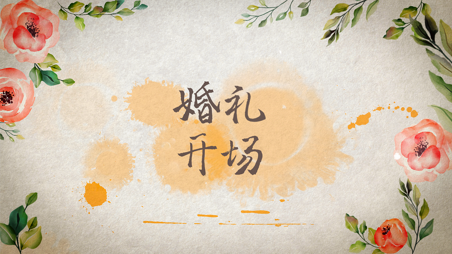 清新水彩花朵婚礼片头开场暖场文字片头AE视频模板视频的预览图