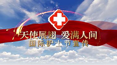大气天空云层白衣天使国际护士节片头片尾图文宣传展示pr模板视频的预览图