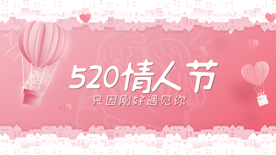 原创520情人节表白日片头情侣热气球粉色背景视频AE模板视频的预览图