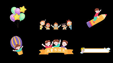 六一儿童节可爱小孩动态真人秀综艺节目小元素热气球字幕条视频的预览图