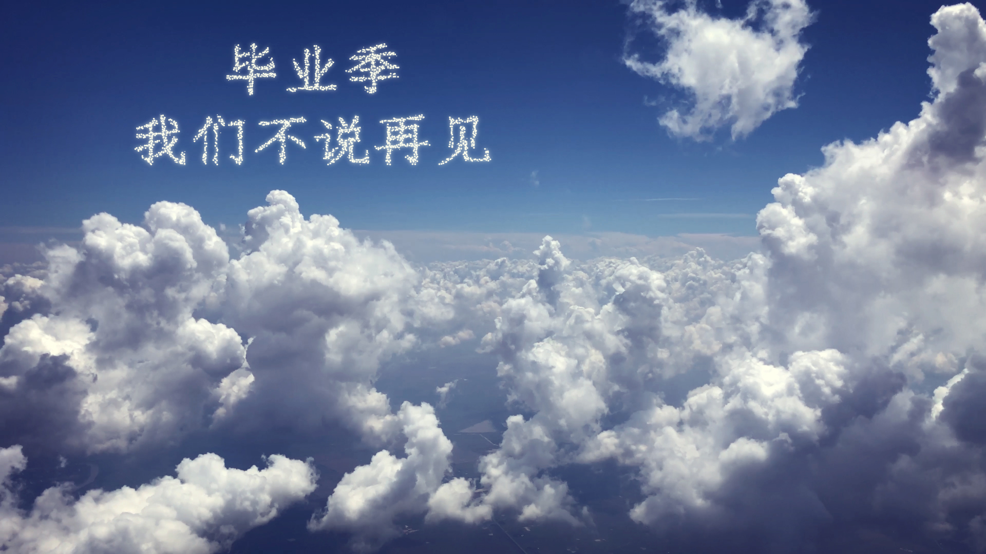 蓝天云端云层穿梭毕业季文字片头片尾视频的预览图