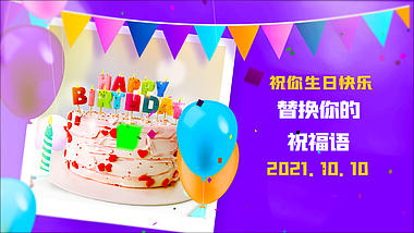 彩纸气球生日祝福图文相册AE视频模板视频的预览图
