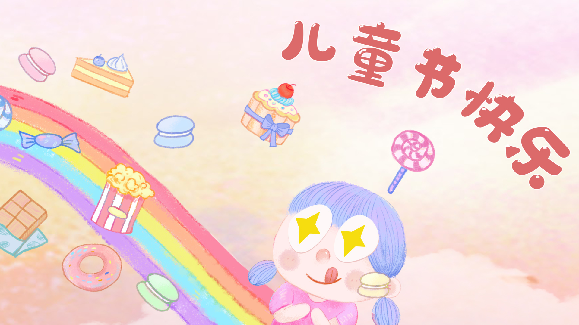 原创粉色零食女孩彩虹六一儿童节片头AE视频模板视频的预览图