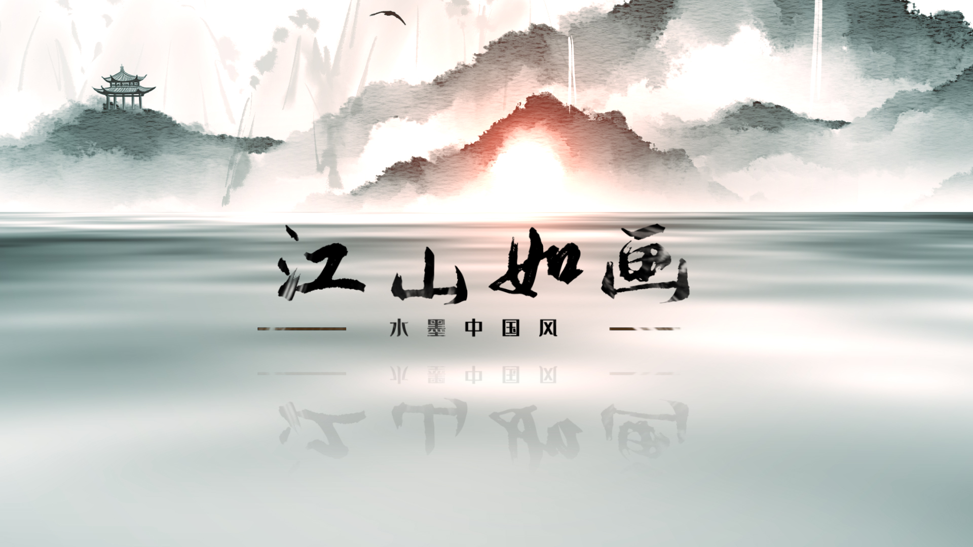 原创水墨风古风中国风江山如画AE片头视频模板视频的预览图