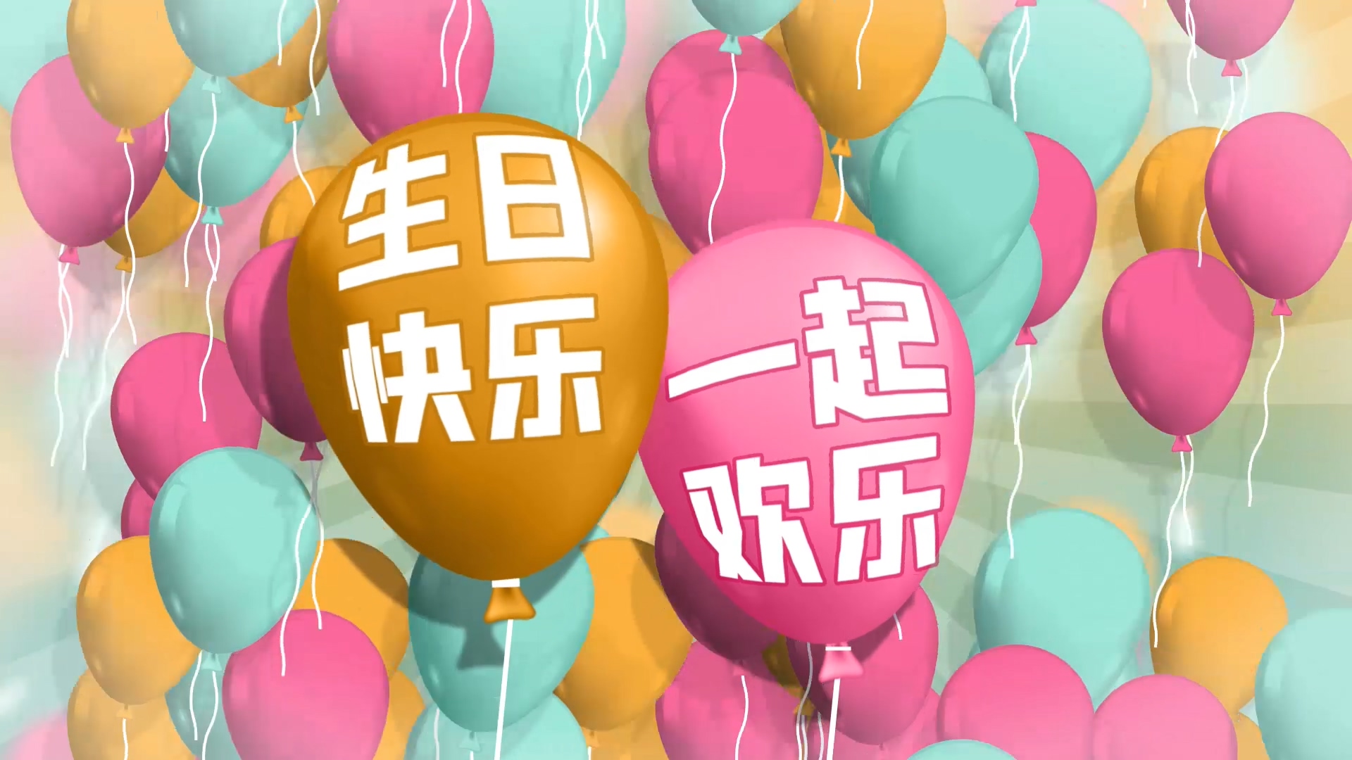 卡通气球彩纸生日快乐派对图文相册AE视频模板视频的预览图