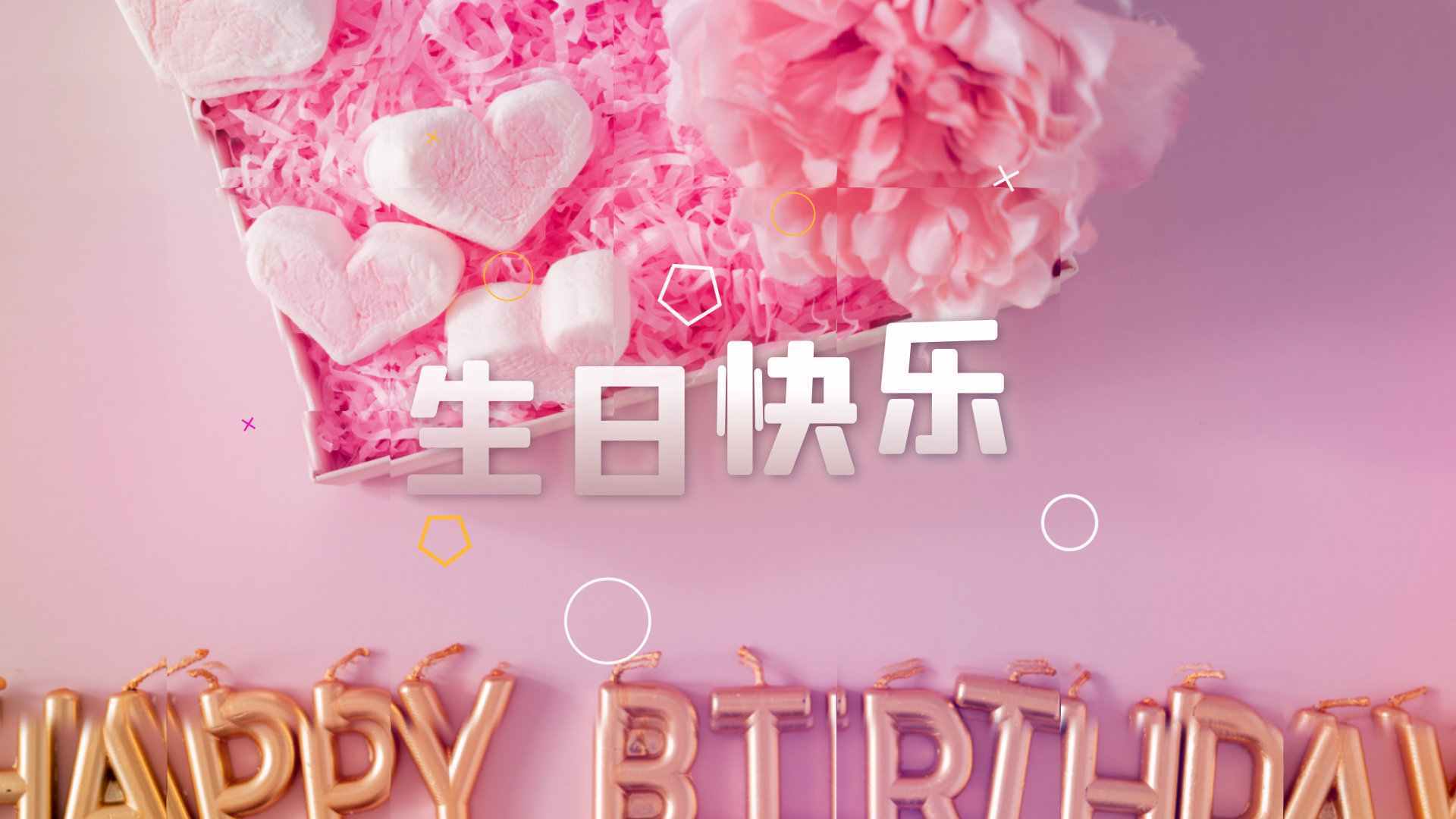 粉色生日祝福图文视频ae文字片头模板视频的预览图