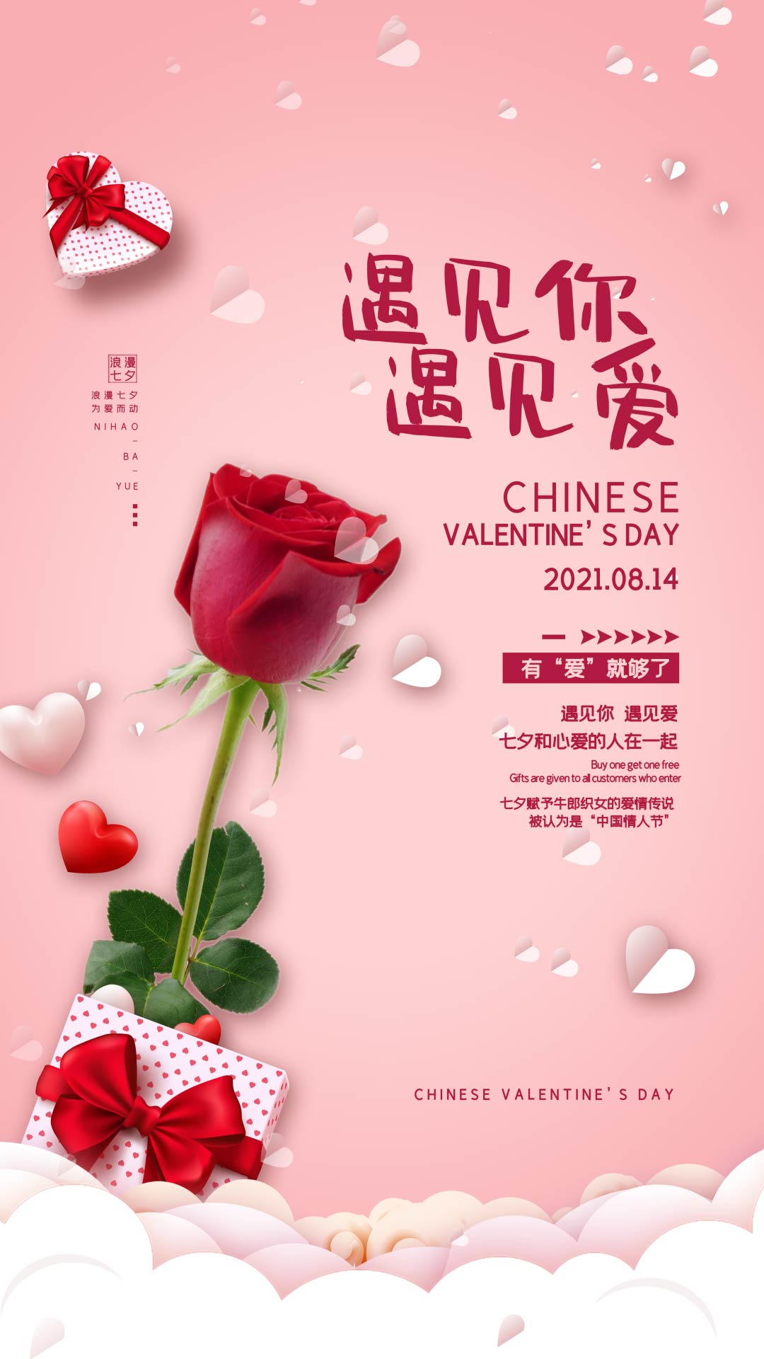 粉色七夕情人节玫瑰爱心竖屏AE模板视频的预览图