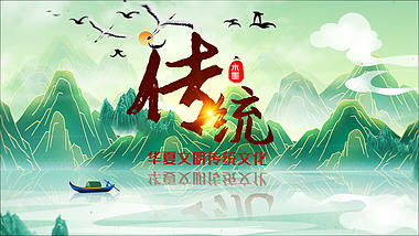 中国风水墨传统文化旅游城市晕染AE模板视频的预览图
