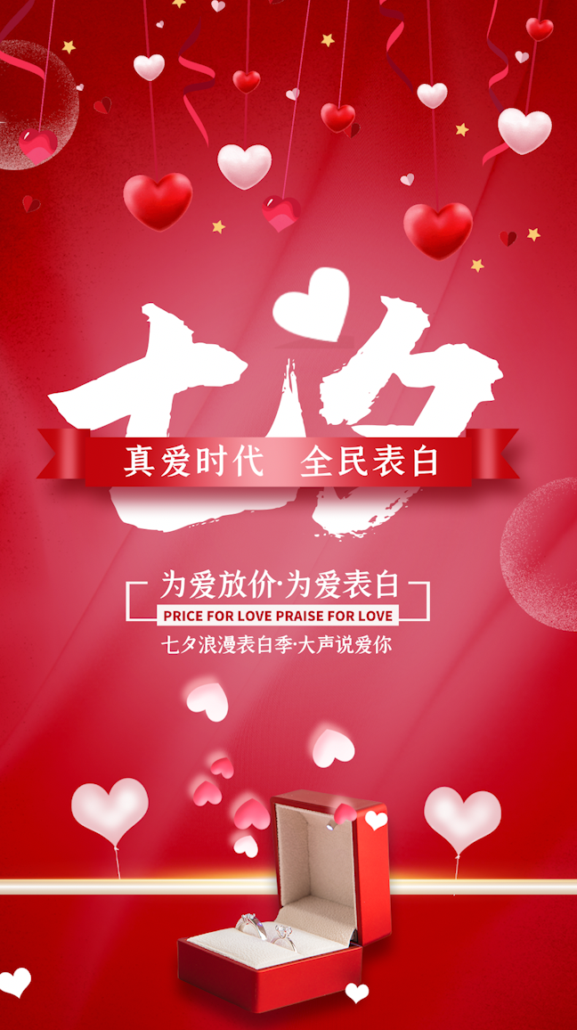 红色七夕节爱情520竖版抖音视频ae模版视频的预览图
