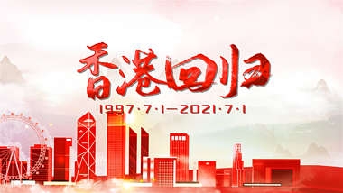 原创大气香港回归24周年纪念片头AE模板视频的预览图