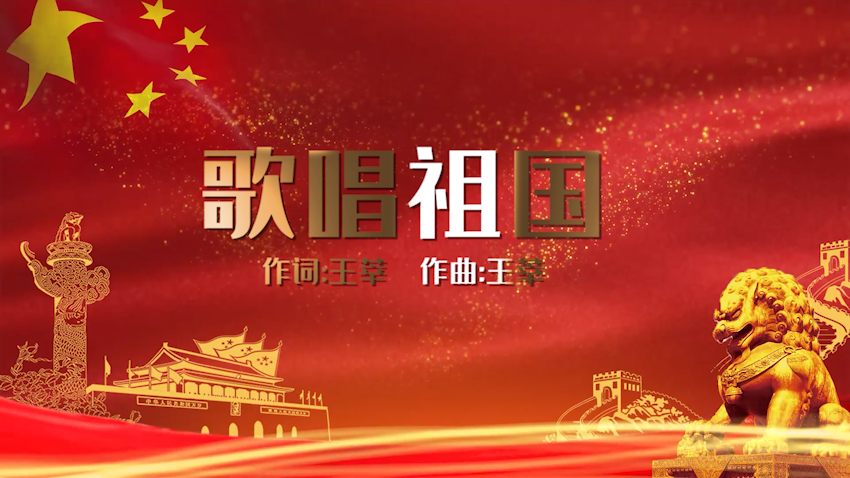 红歌歌唱祖国党建大气MV视频PR模板视频的预览图
