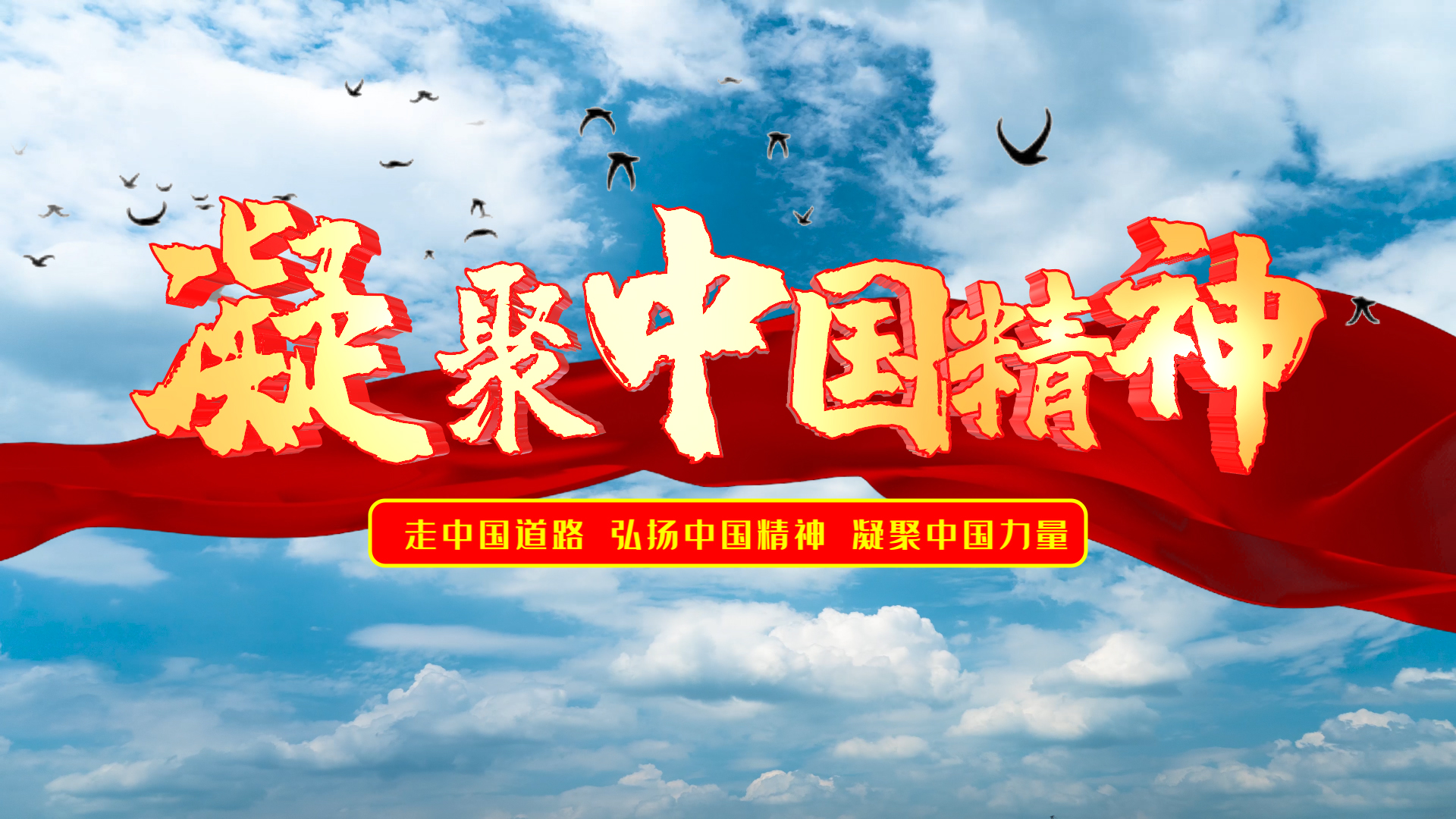 中国精神中国力量AE文字片头模板视频的预览图