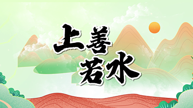原创中国风国潮山水文化创意文字片头AE模板视频的预览图