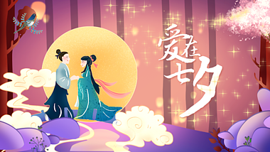 中国风节日牛郎织女爱在七夕视频AE模板视频的预览图