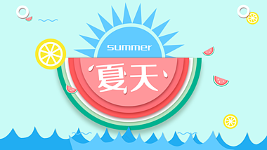 太阳西瓜剪纸风夏季夏日视频片头AE模板视频的预览图