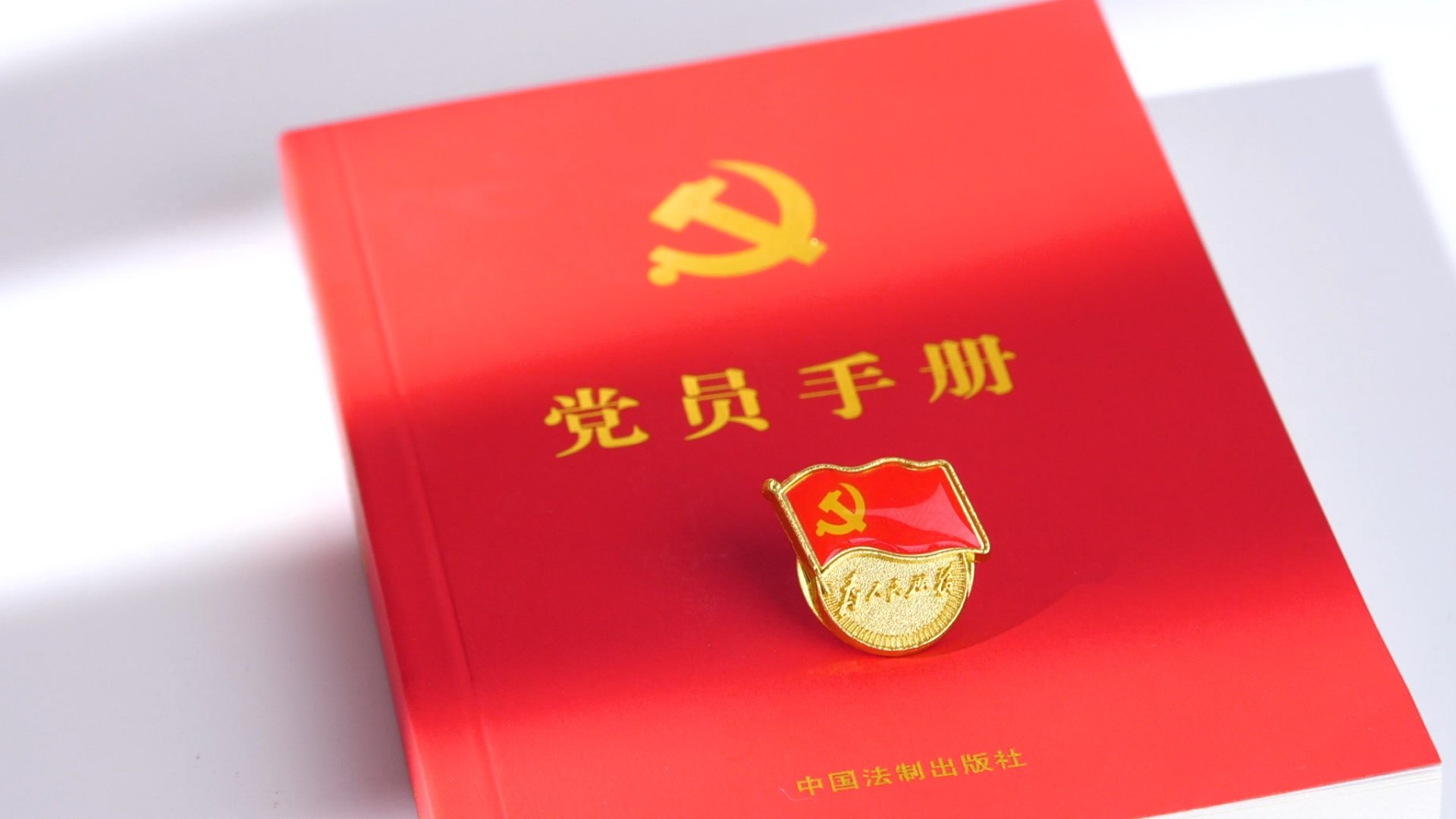 4k党徽党章党员手册红色党政元素视频的预览图