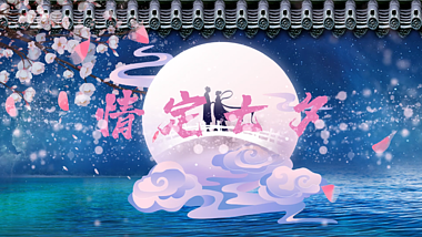 唯美月光七夕情人节樱花背景片头视频的预览图