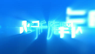 现代光效蓝色科技logo片头视频ae模板视频的预览图