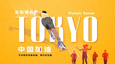 东京奥运会活力黄色中国加油视频ae片头模版视频的预览图