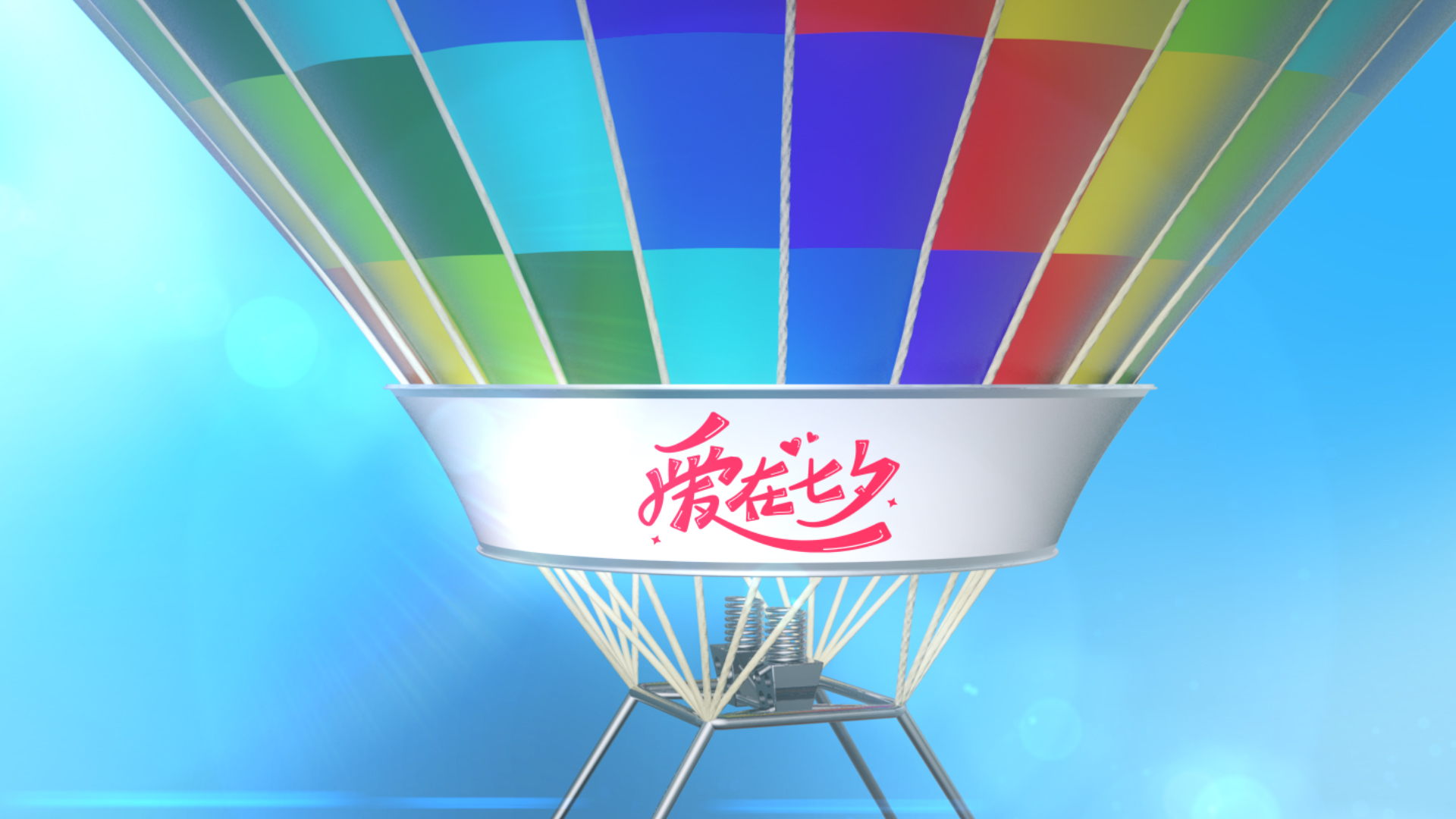 浪漫热气球七夕告白片头视频ae片头模板视频的预览图
