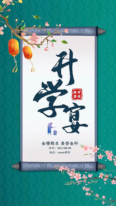 原创竖版绿色卷轴中国风升学宴邀请函竖屏模板视频的预览图